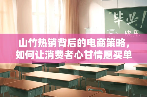 山竹热销背后的电商策略，如何让消费者心甘情愿买单？